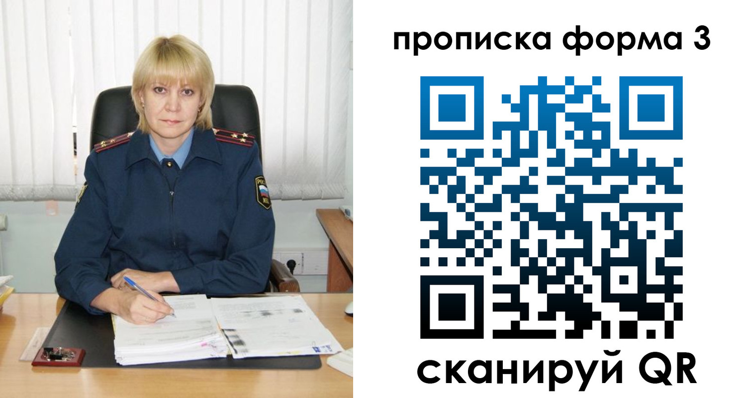 прописка законно в Златоусте