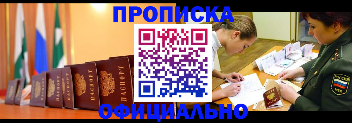 прописка паспорт в Златоусте