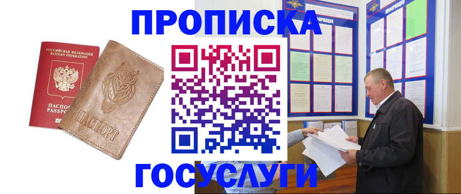 временная регистрация адрес в Златоусте