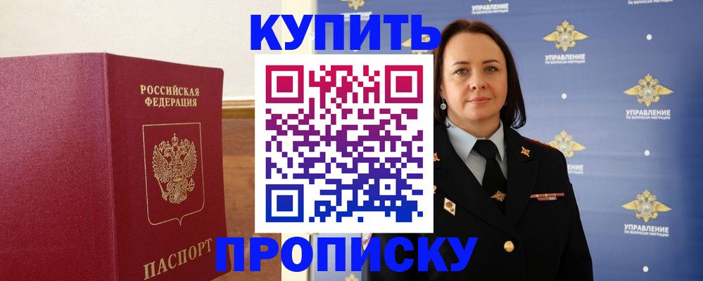 прописка от собственника в Златоусте