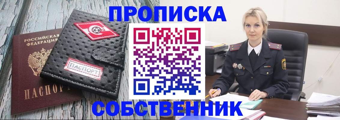 прописка для работы в Златоусте